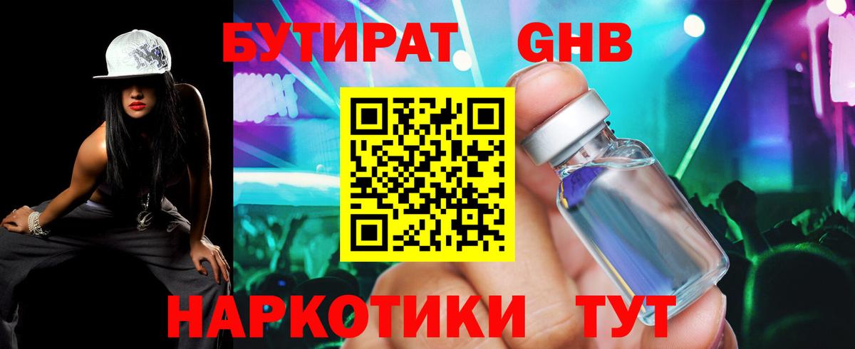 БУТИРАТ  Бутират бутандиол  Вход с VPN  Кандалакша 