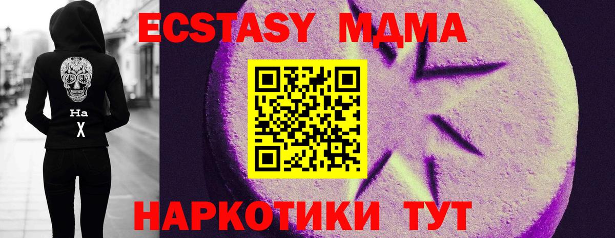 ЭКСТАЗИ MDMA Кандалакша
