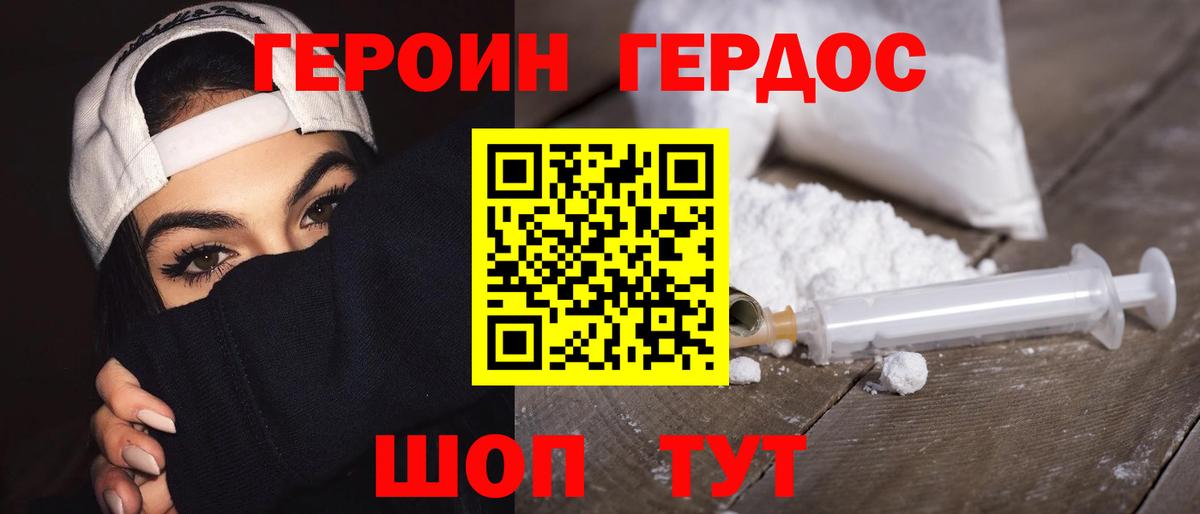 Кандалакша  ГЕРОИН  Вход с VPN  Героин хмурый 