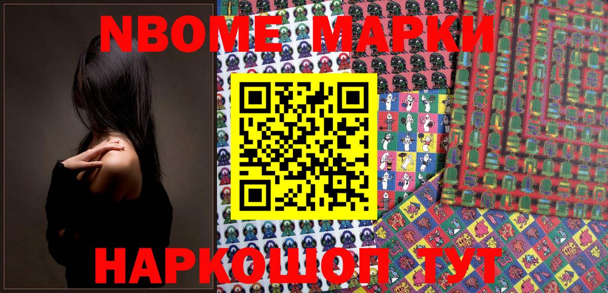 Марки N-bome 1,8мг Кандалакша